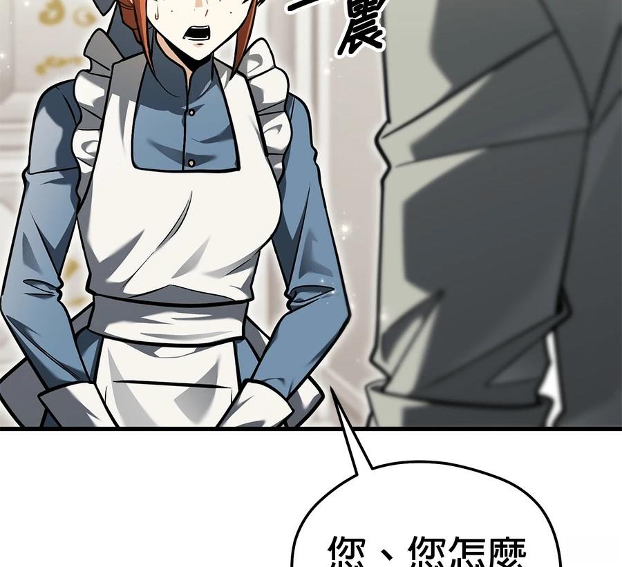 异世界领主的美食飨宴 第6话 第72页