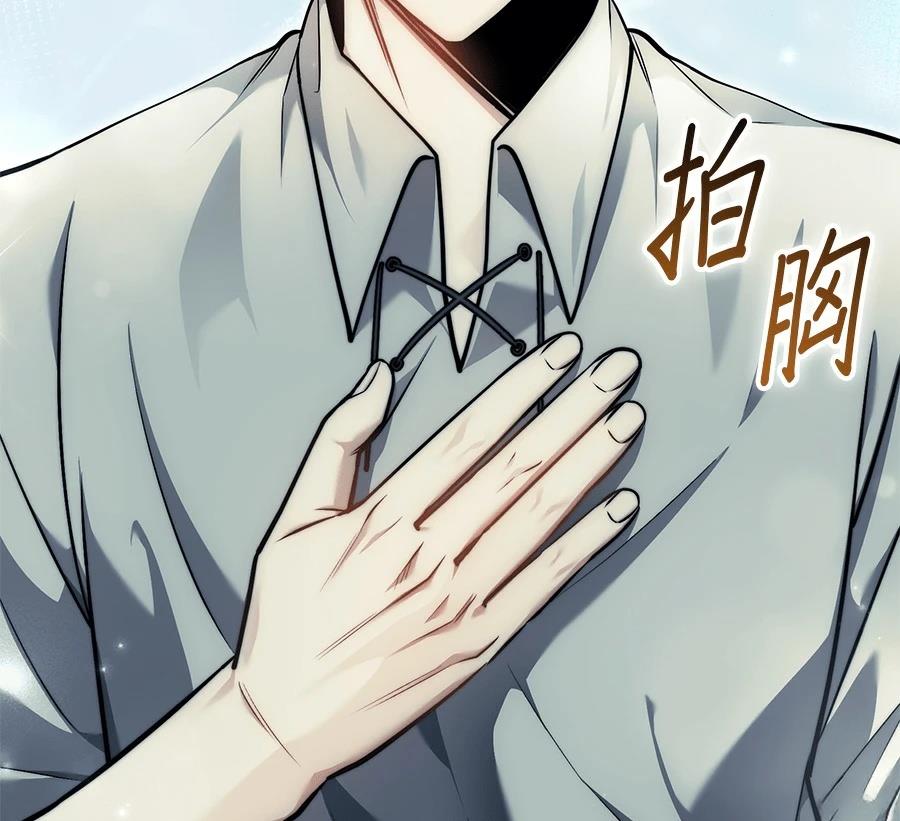 异世界领主的美食飨宴 第6话 第78页