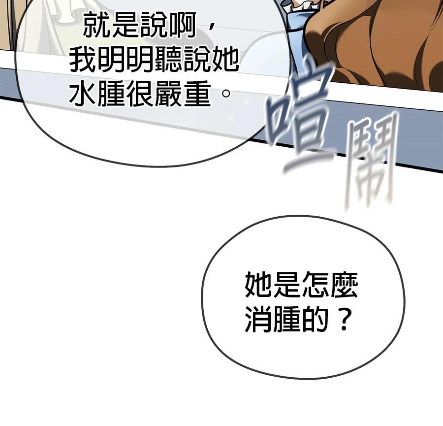 异世界领主的美食飨宴 第7话 第105页