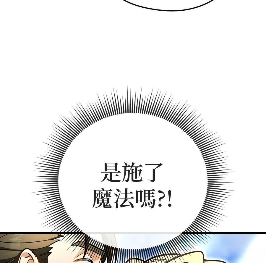 异世界领主的美食飨宴 第7话 第109页