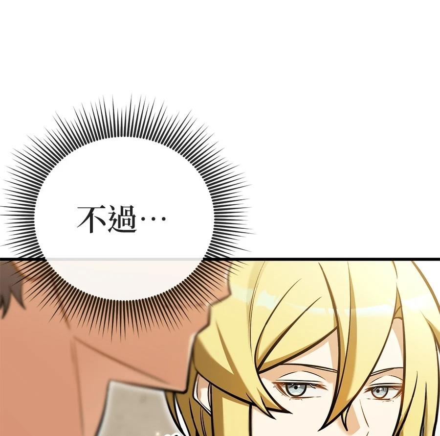 异世界领主的美食飨宴 第7话 第114页
