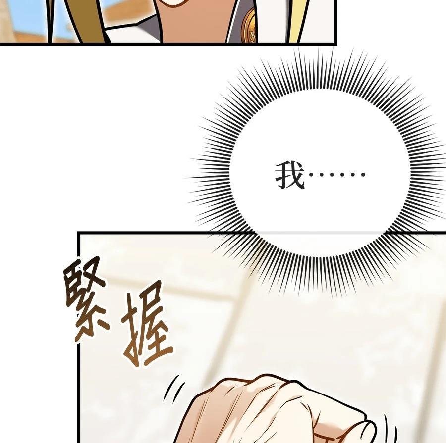 异世界领主的美食飨宴 第7话 第120页