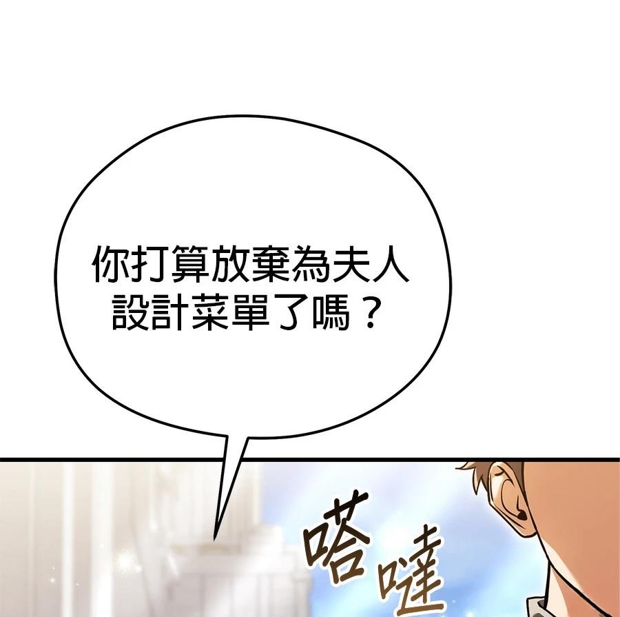 异世界领主的美食飨宴 第7话 第124页
