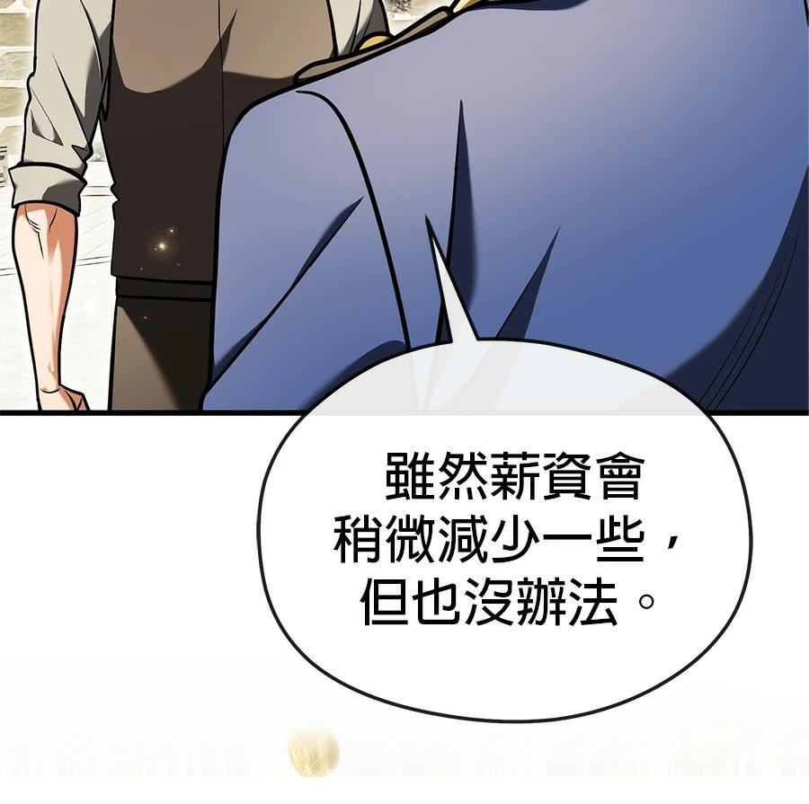 异世界领主的美食飨宴 第7话 第128页