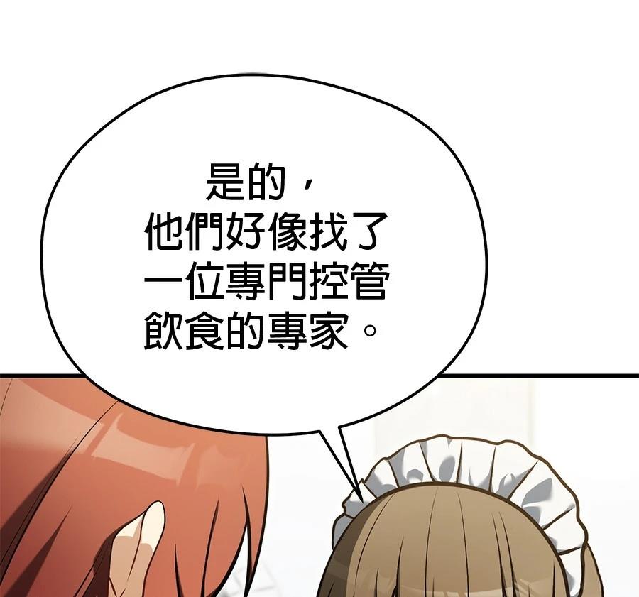 异世界领主的美食飨宴 第7话 第145页