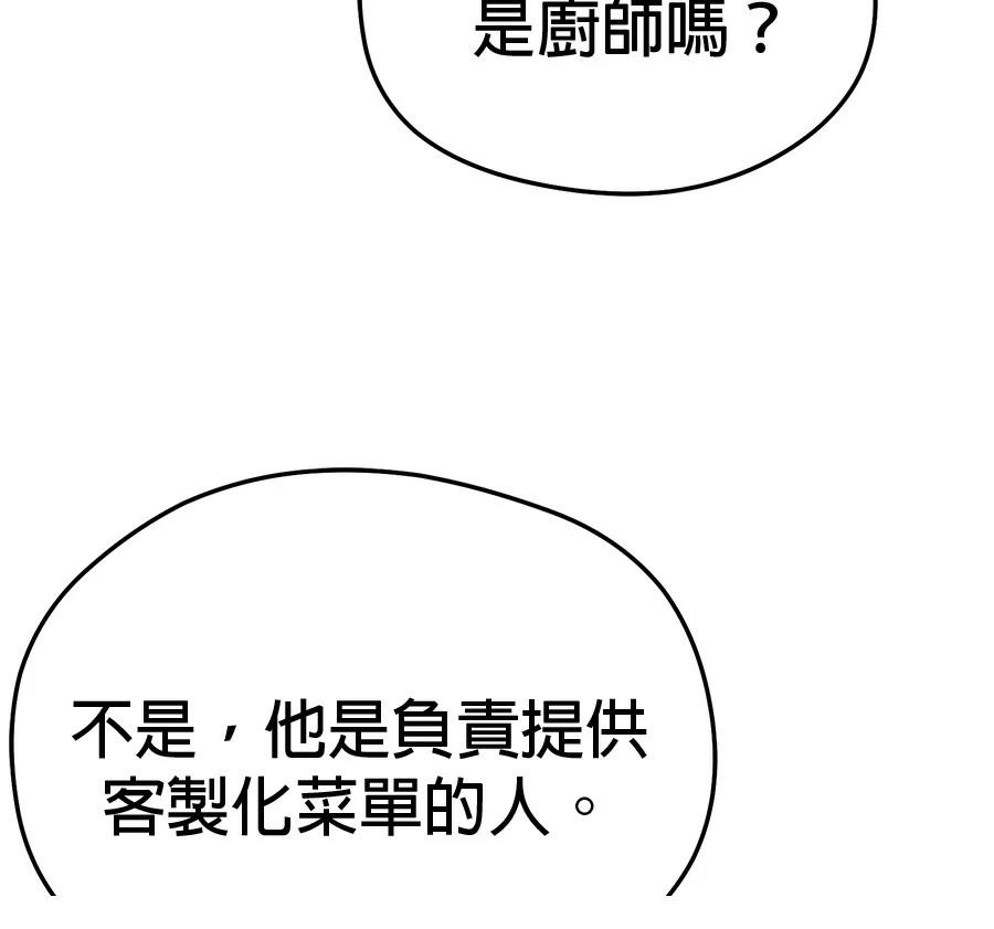 异世界领主的美食飨宴 第7话 第147页