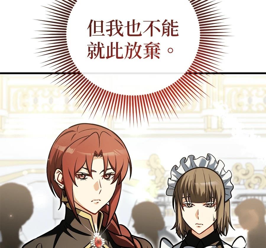 异世界领主的美食飨宴 第7话 第156页