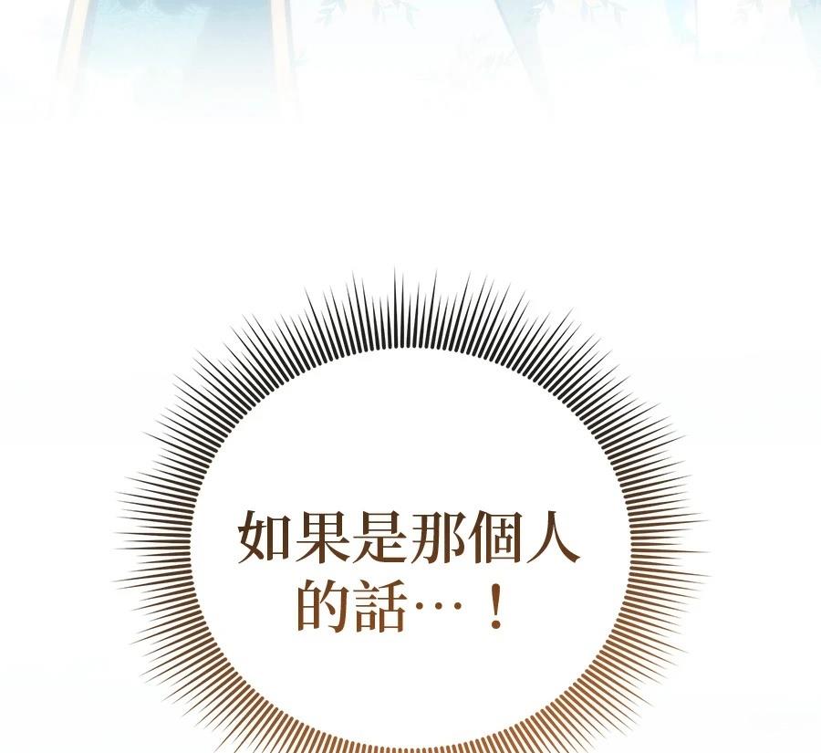 异世界领主的美食飨宴 第7话 第161页