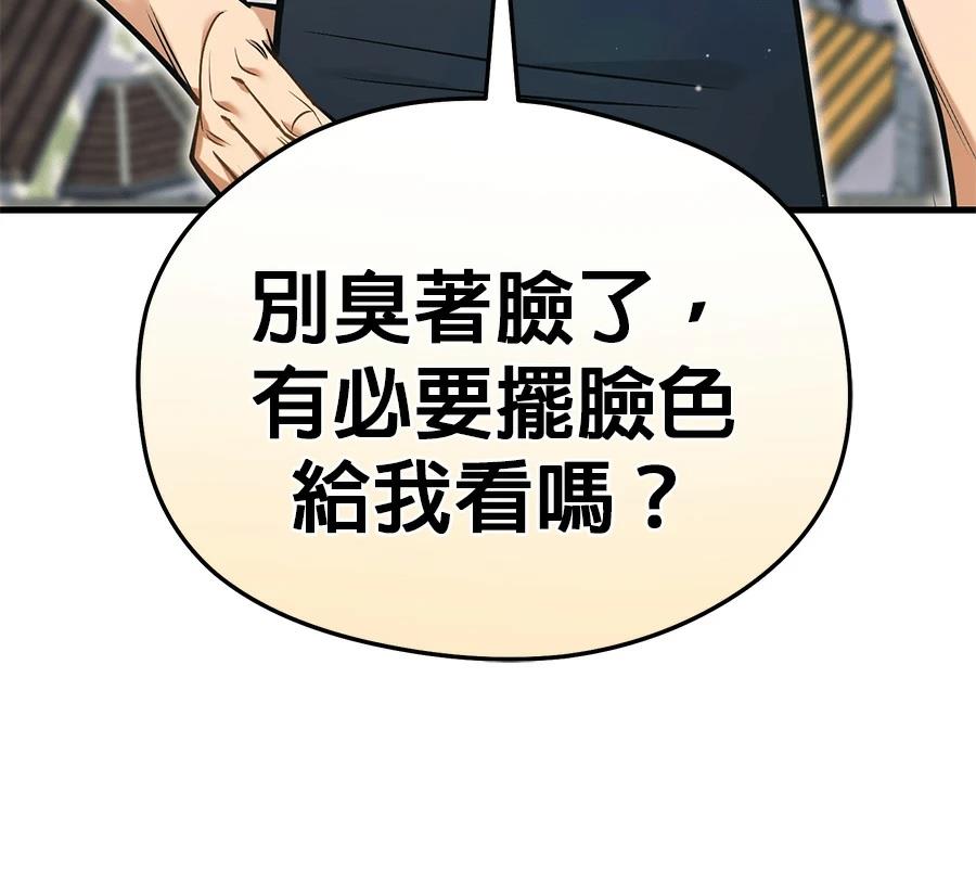 异世界领主的美食飨宴 第7话 第170页