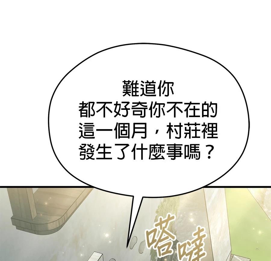 异世界领主的美食飨宴 第7话 第171页
