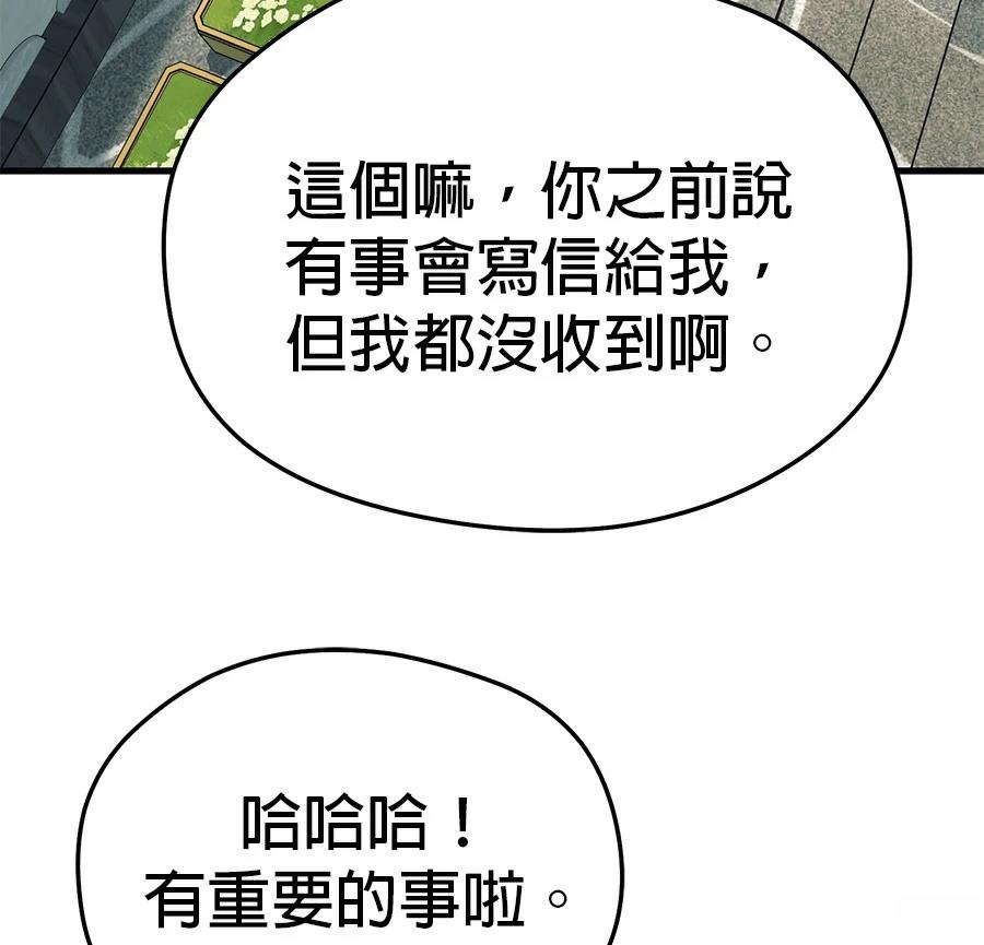 异世界领主的美食飨宴 第7话 第173页