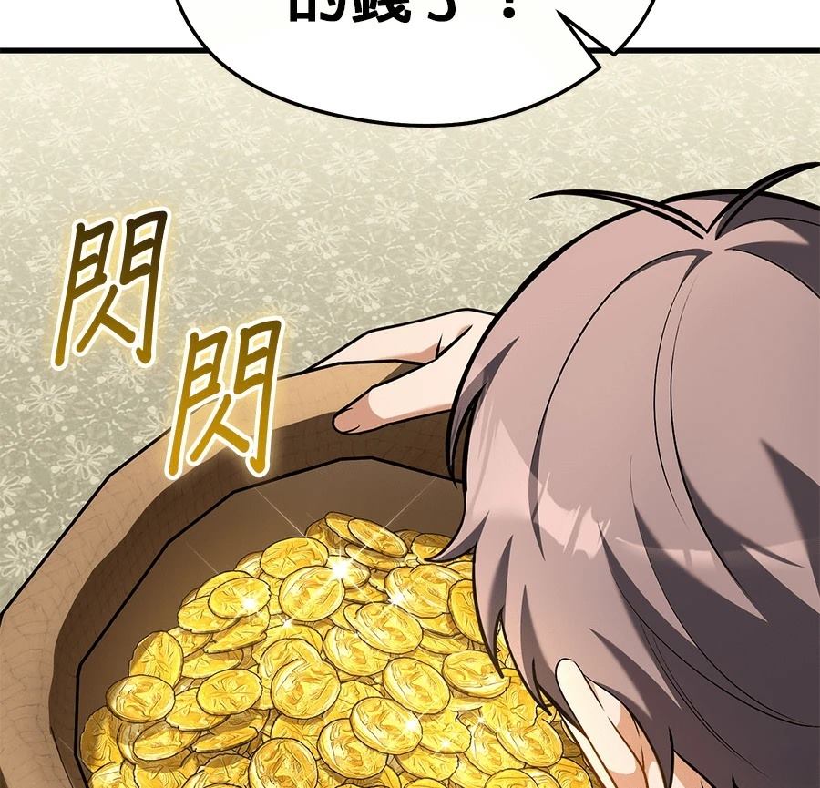 异世界领主的美食飨宴 第7话 第178页