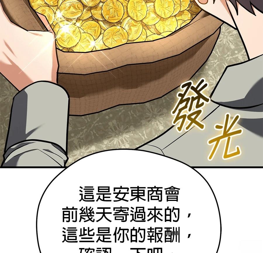 异世界领主的美食飨宴 第7话 第179页