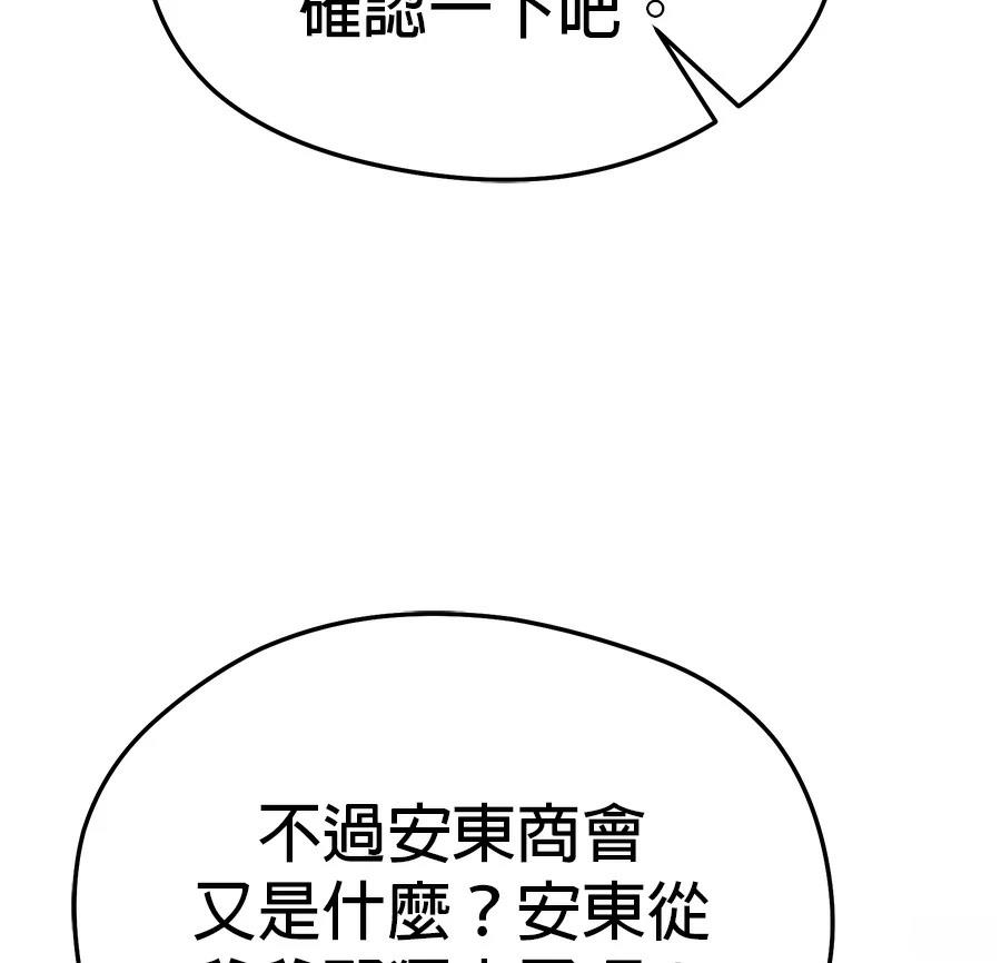 异世界领主的美食飨宴 第7话 第180页