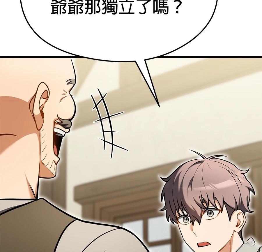 异世界领主的美食飨宴 第7话 第181页