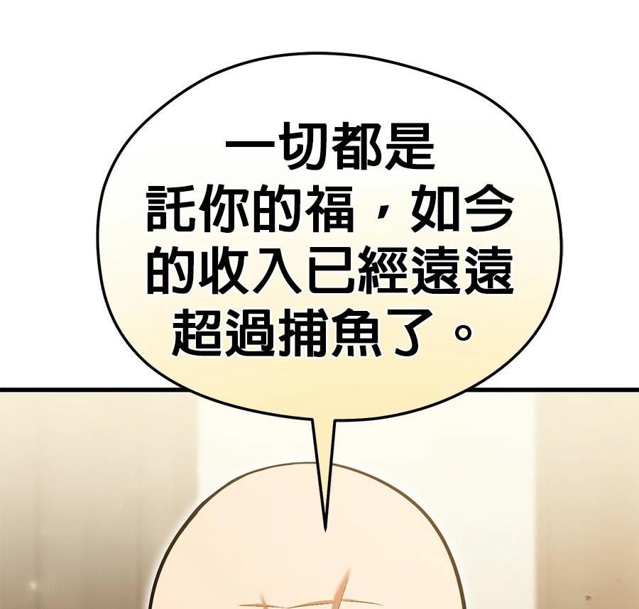 异世界领主的美食飨宴 第7话 第184页