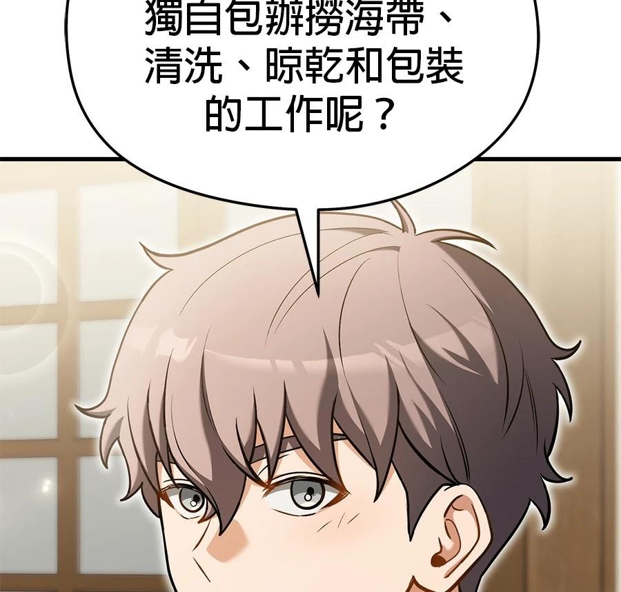 异世界领主的美食飨宴 第7话 第187页