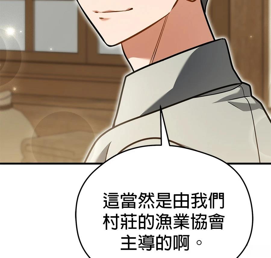 异世界领主的美食飨宴 第7话 第188页