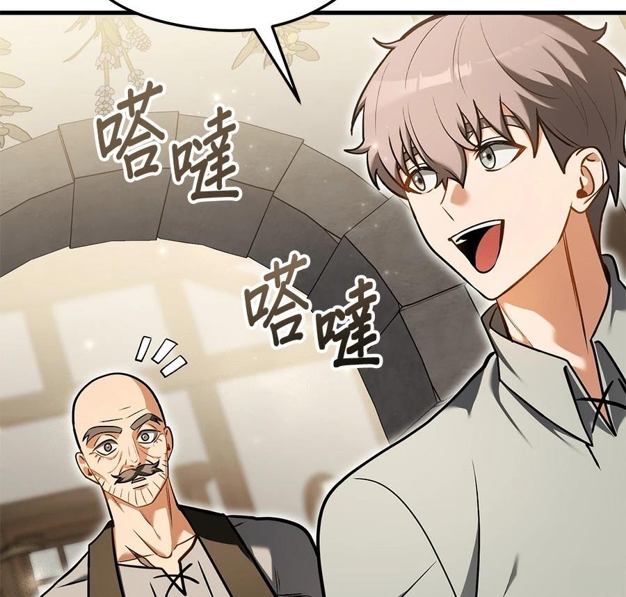 异世界领主的美食飨宴 第7话 第190页