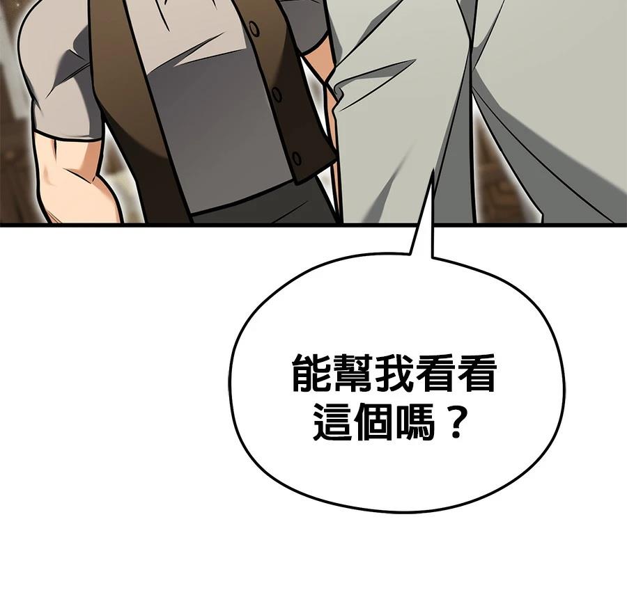 异世界领主的美食飨宴 第7话 第191页