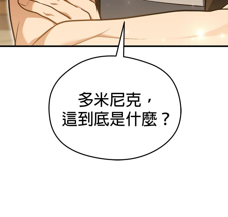 异世界领主的美食飨宴 第7话 第196页