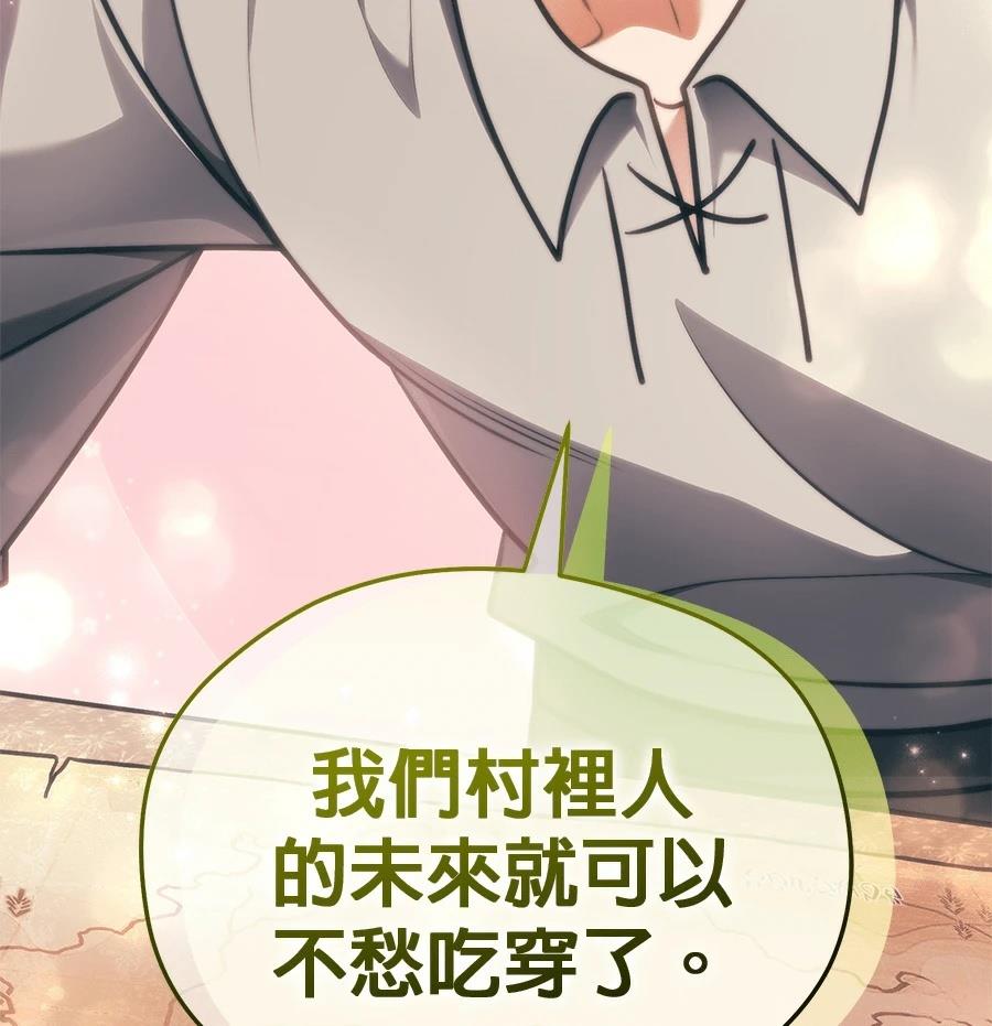 异世界领主的美食飨宴 第7话 第199页