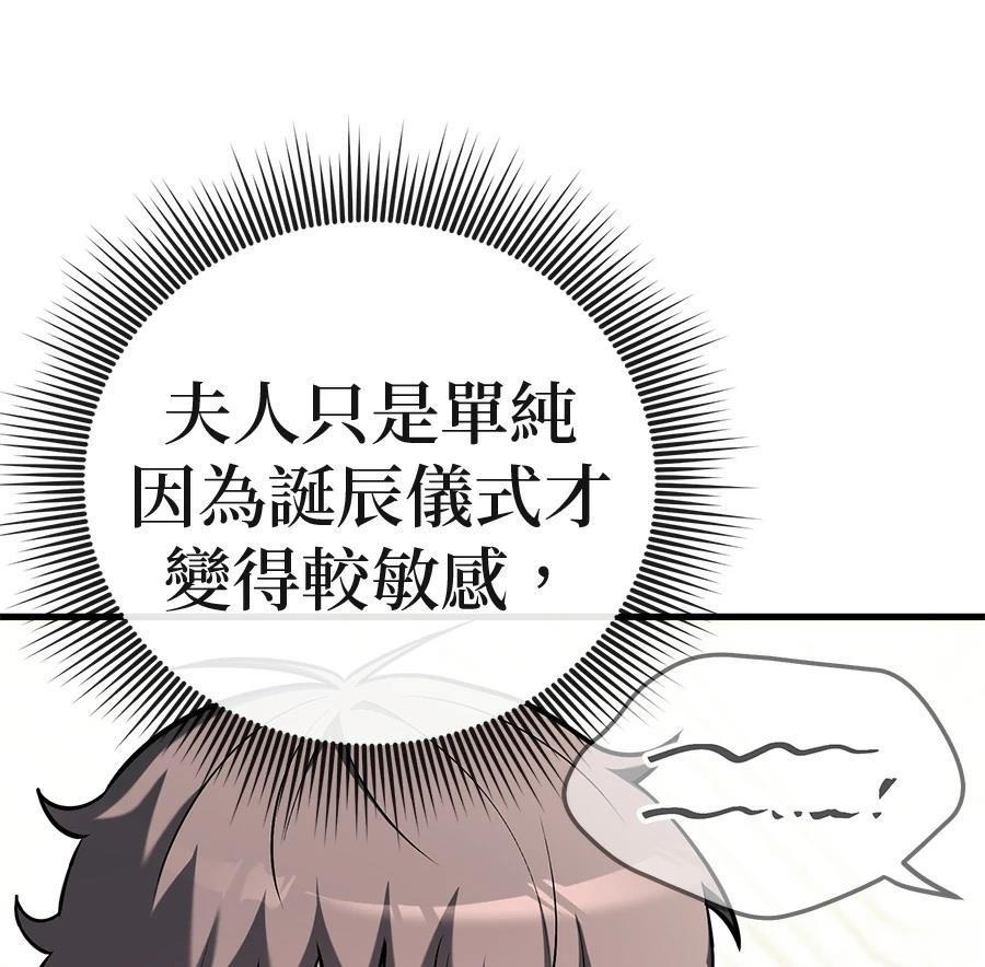 异世界领主的美食飨宴 第7话 第30页