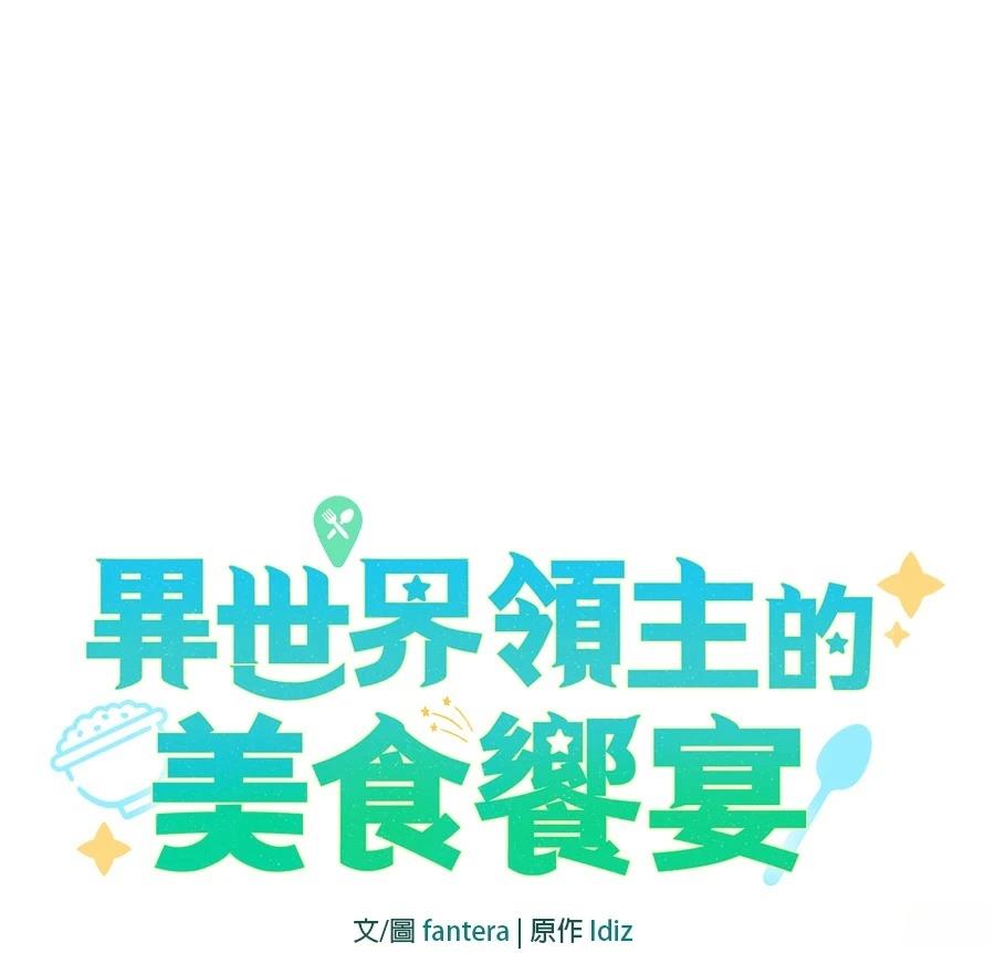 异世界领主的美食飨宴 第7话 第43页