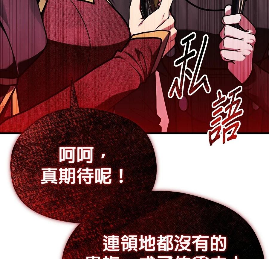 异世界领主的美食飨宴 第7话 第58页