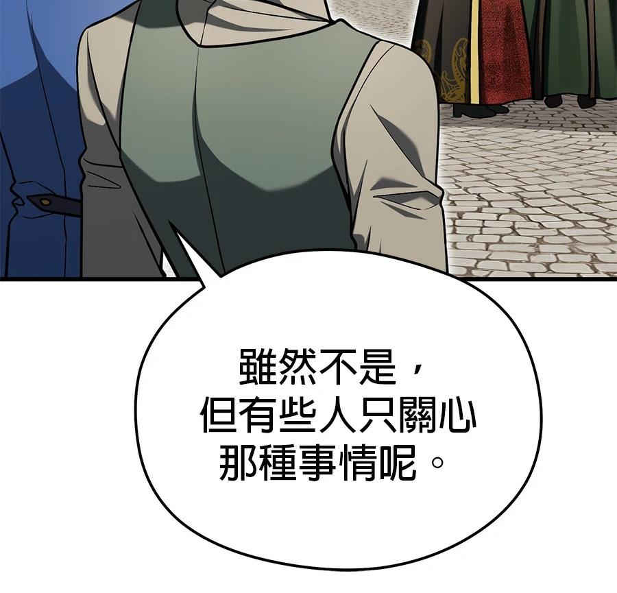 异世界领主的美食飨宴 第7话 第61页