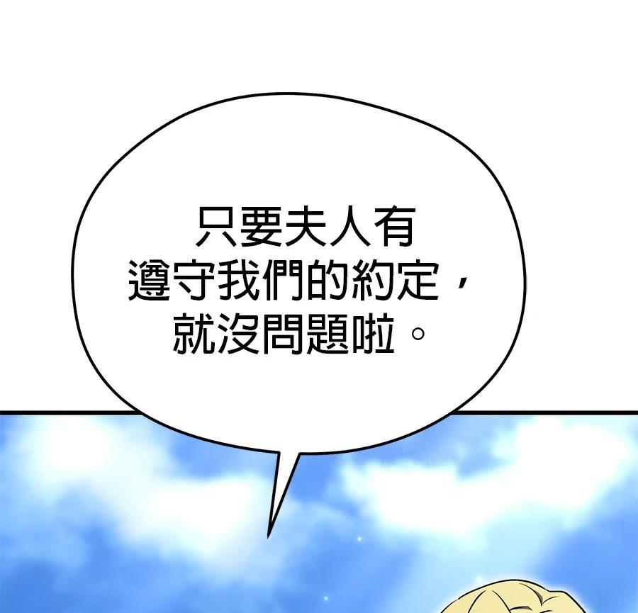异世界领主的美食飨宴 第7话 第66页