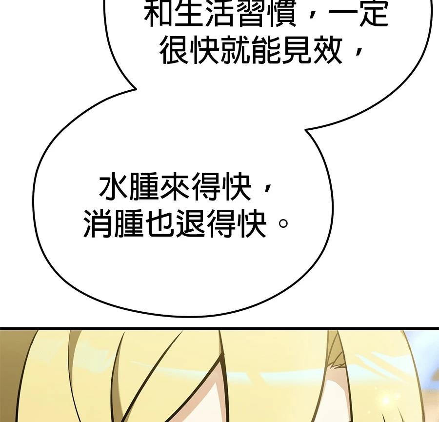 异世界领主的美食飨宴 第7话 第71页
