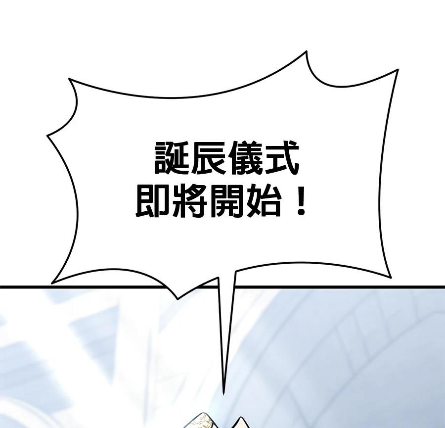 异世界领主的美食飨宴 第7话 第79页