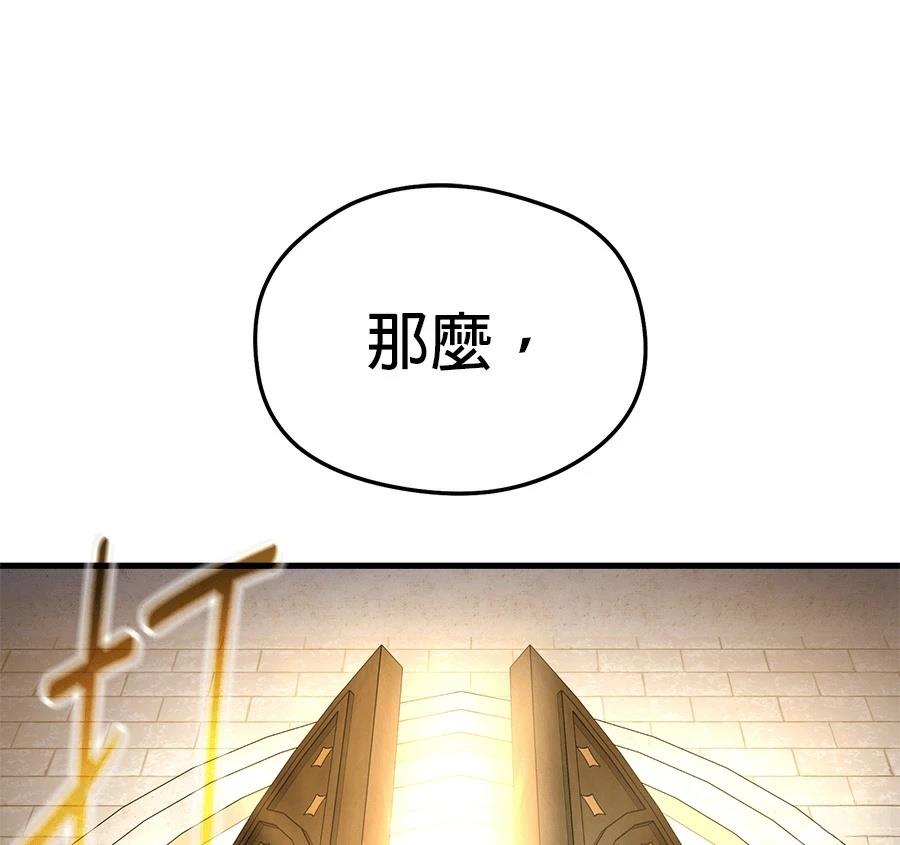 异世界领主的美食飨宴 第7话 第87页
