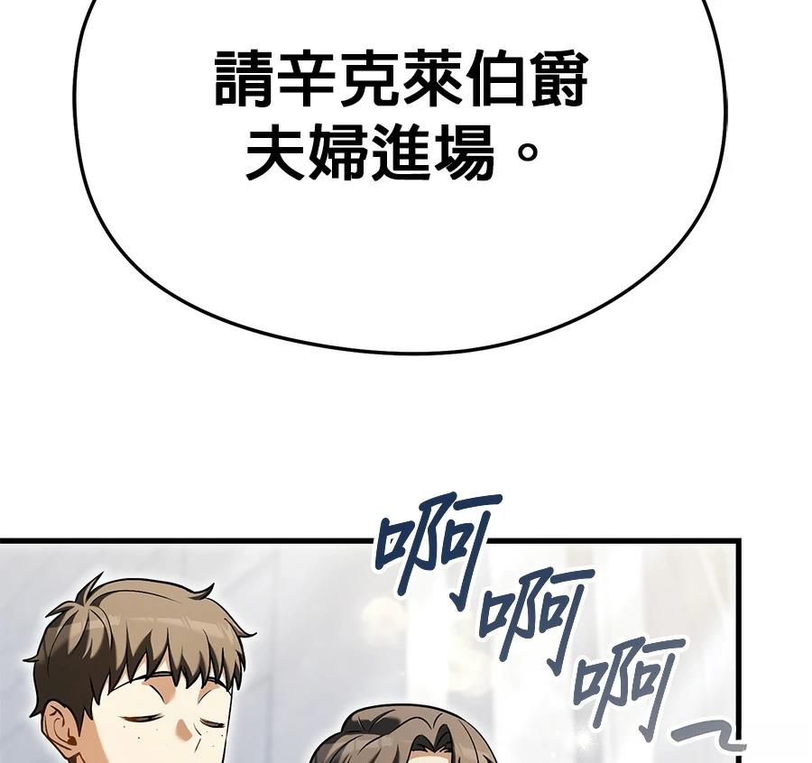 异世界领主的美食飨宴 第7话 第90页