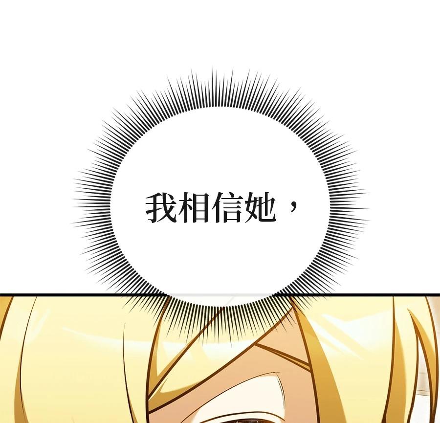 异世界领主的美食飨宴 第7话 第97页
