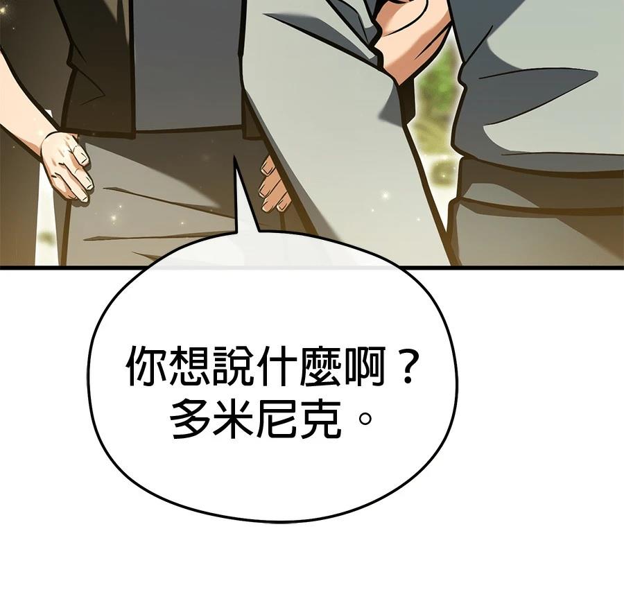 异世界领主的美食飨宴 第8话 第11页