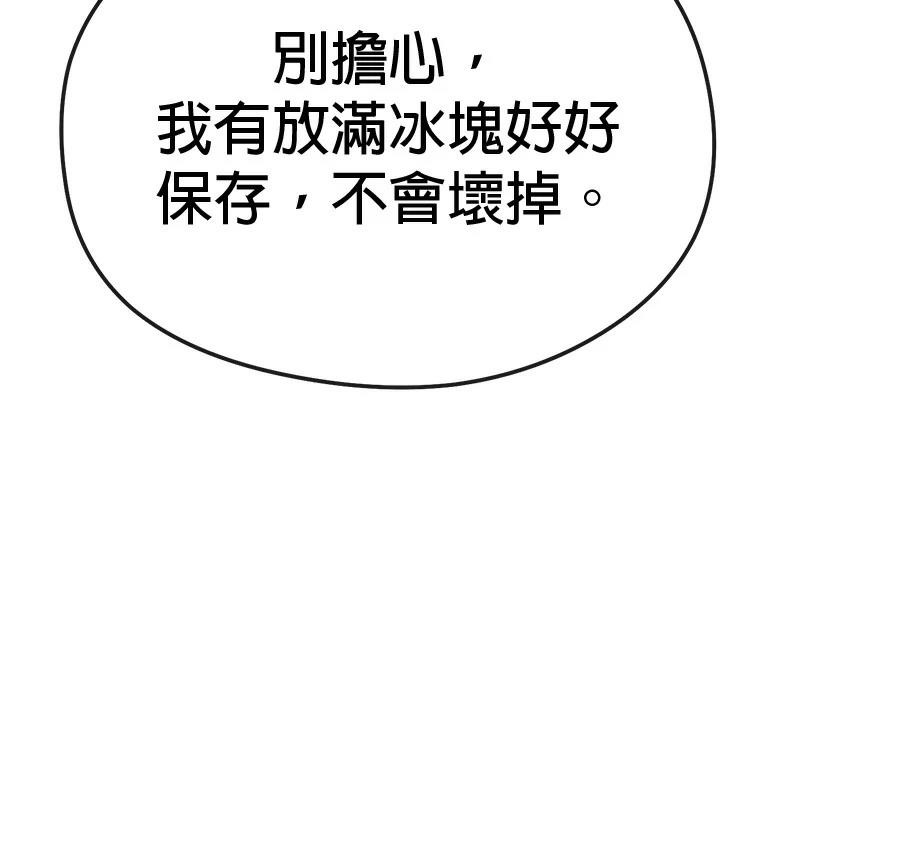 异世界领主的美食飨宴 第8话 第104页