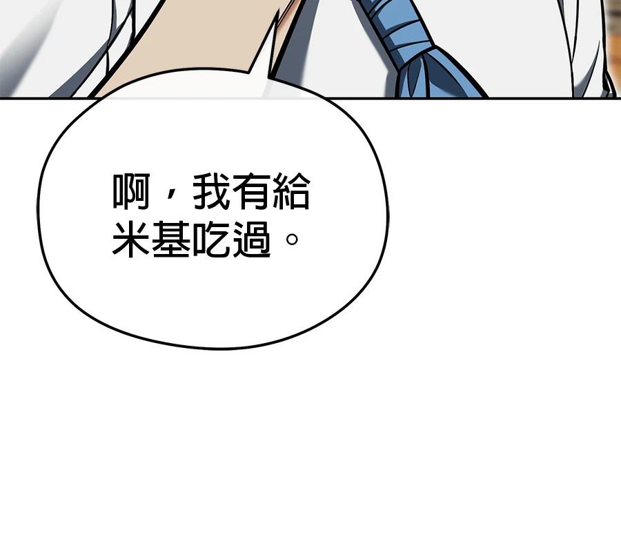 异世界领主的美食飨宴 第8话 第107页