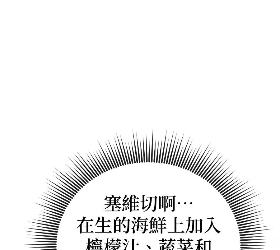 异世界领主的美食飨宴 第8话 第111页