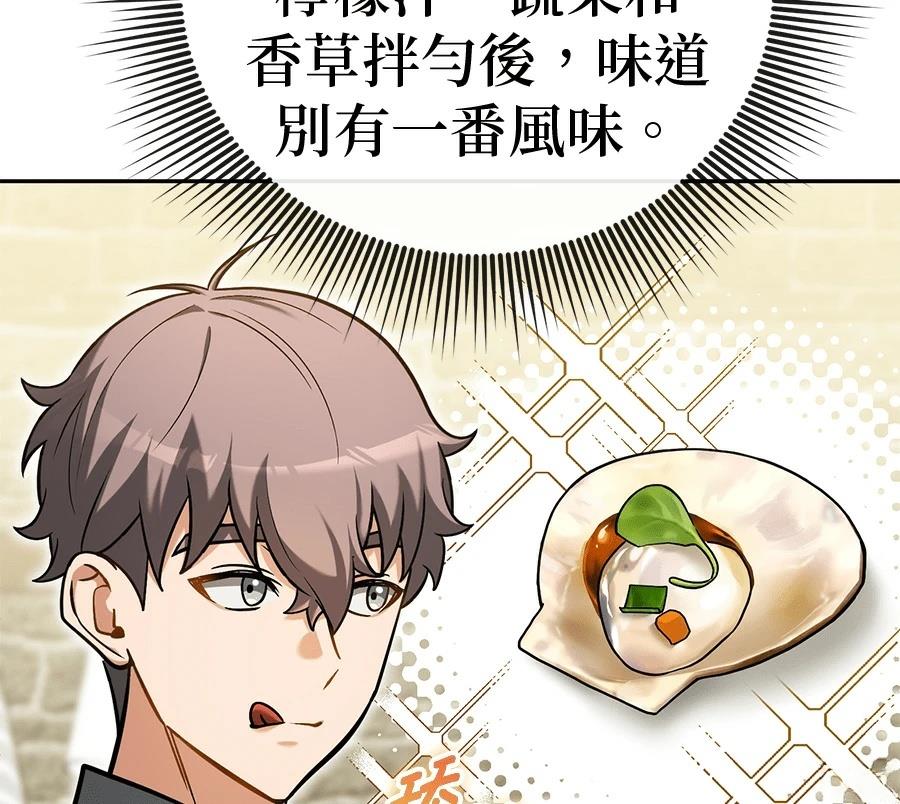 异世界领主的美食飨宴 第8话 第112页