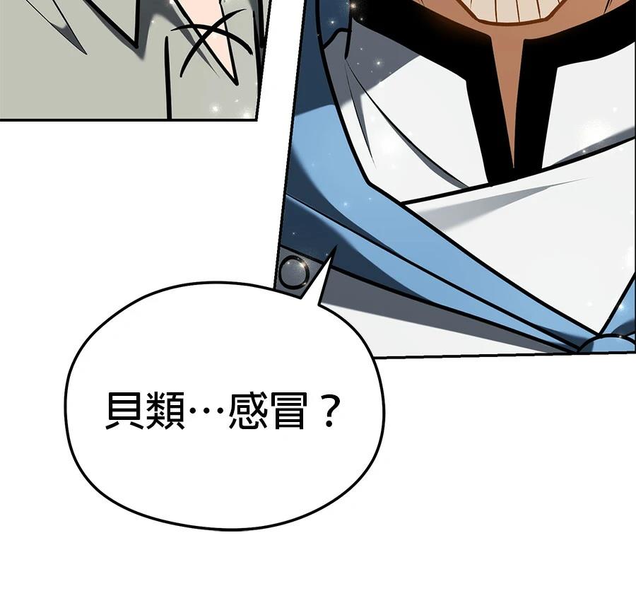 异世界领主的美食飨宴 第8话 第122页