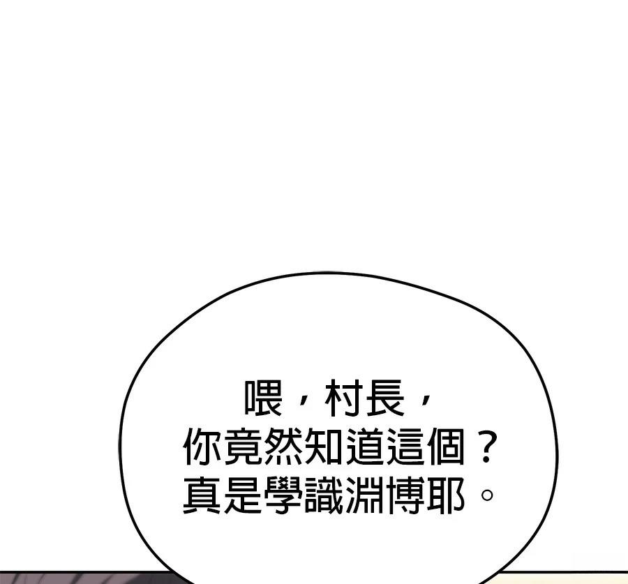 异世界领主的美食飨宴 第8话 第123页