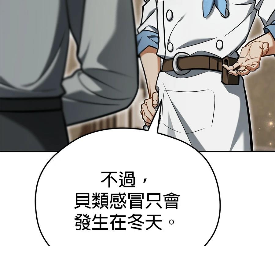 异世界领主的美食飨宴 第8话 第125页