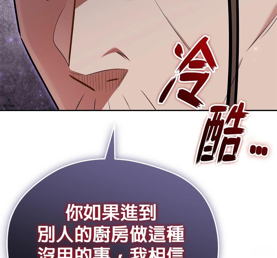 异世界领主的美食飨宴 第8话 第128页