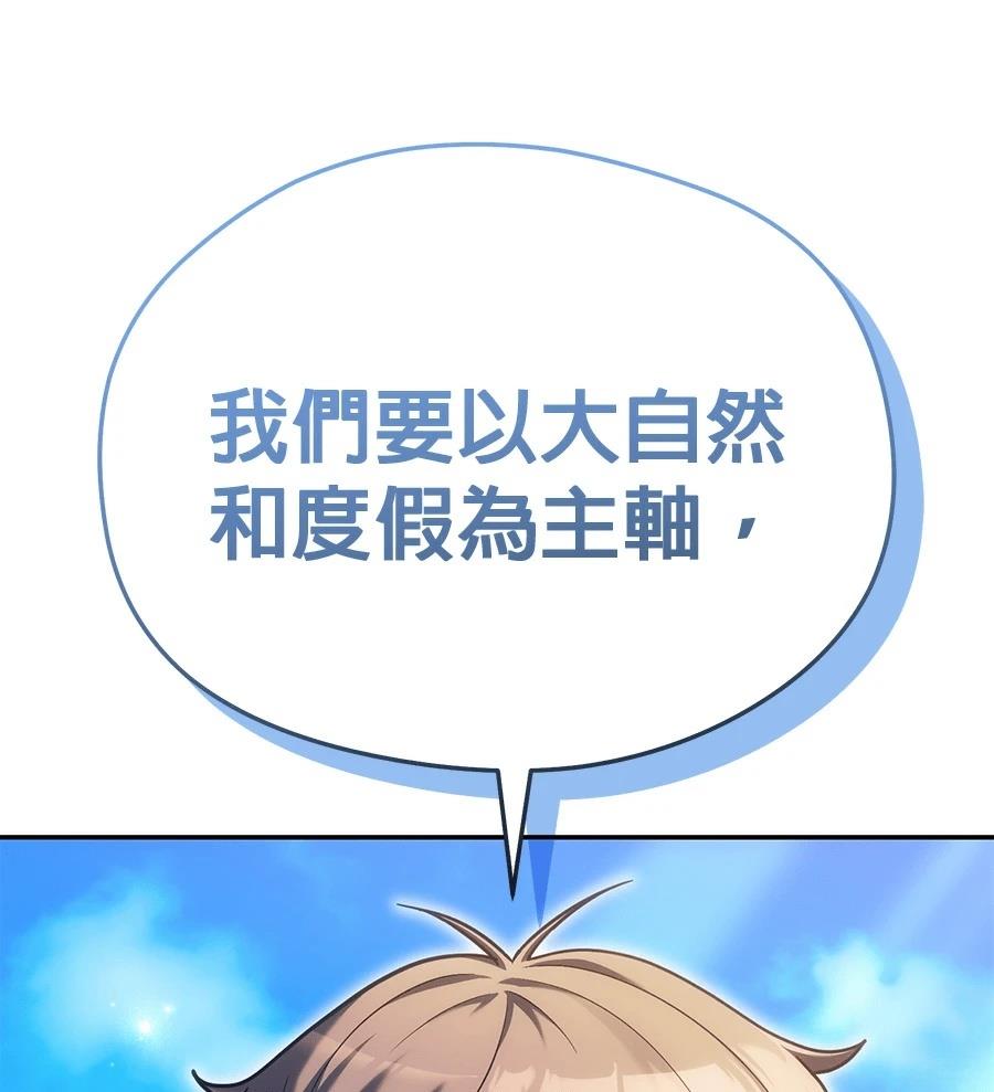 异世界领主的美食飨宴 第8话 第14页