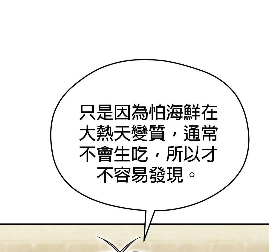 异世界领主的美食飨宴 第8话 第133页
