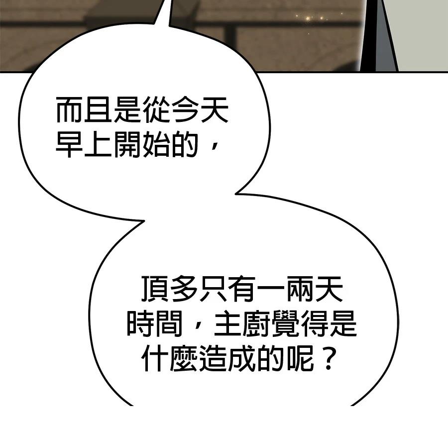 异世界领主的美食飨宴 第8话 第141页