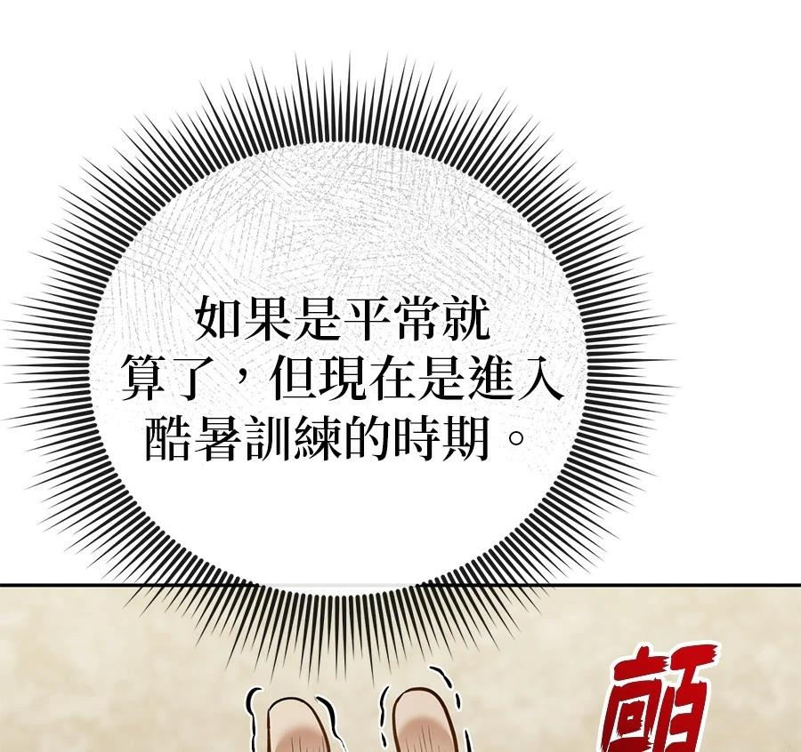 异世界领主的美食飨宴 第8话 第144页