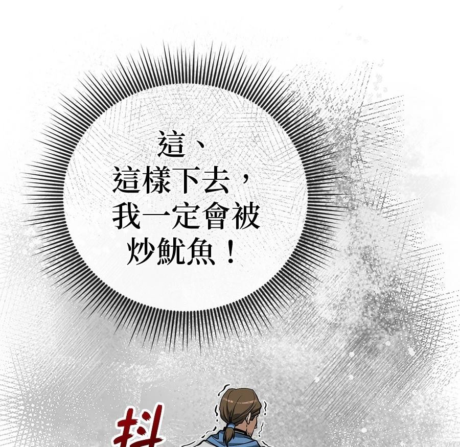 异世界领主的美食飨宴 第8话 第147页
